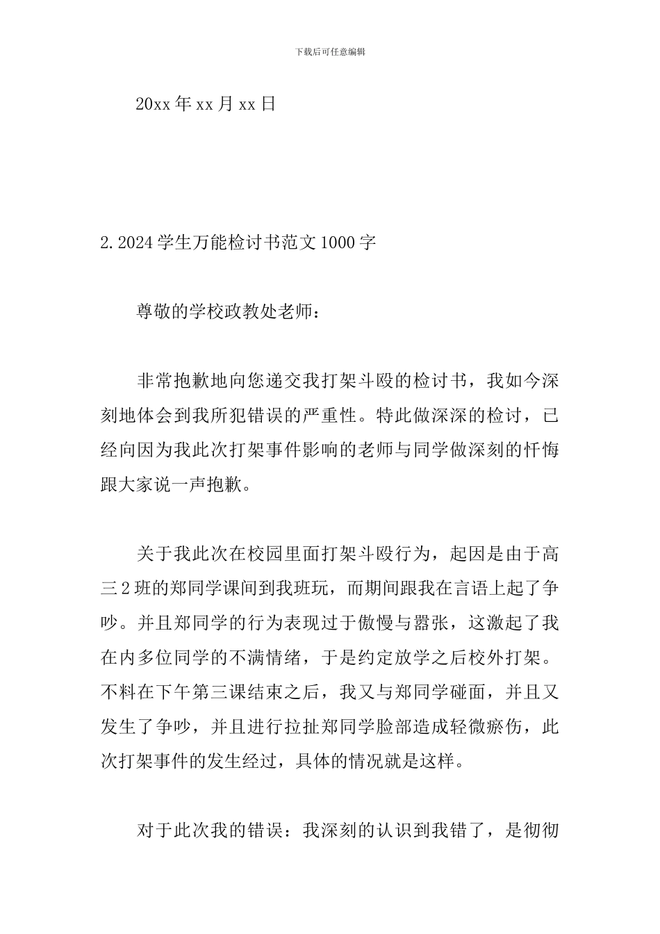 2024学生万能检讨书范文1000字三篇_第3页