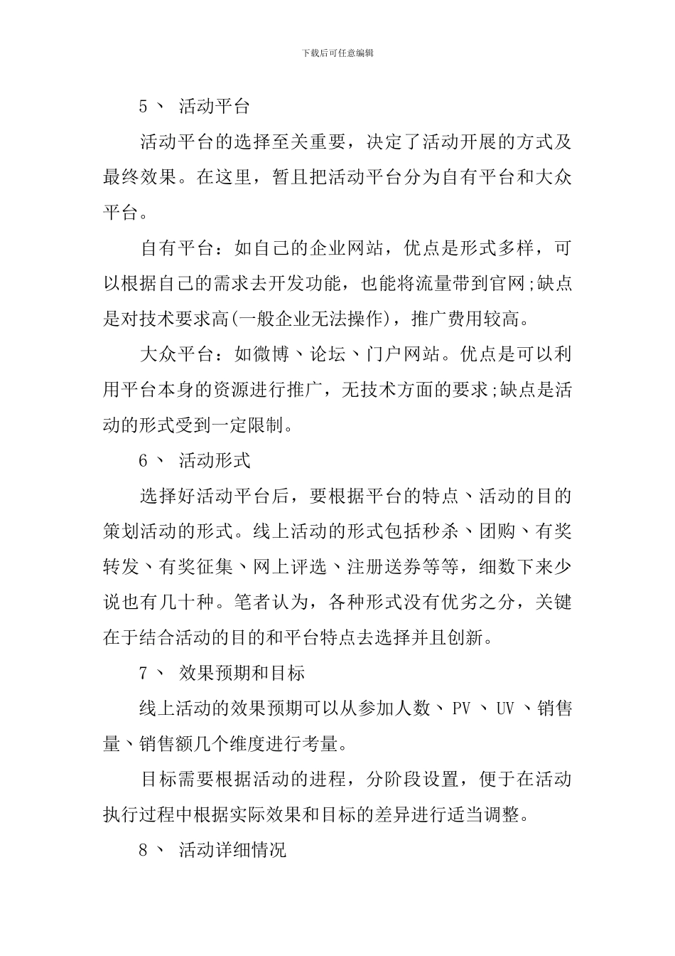 微信策划活动方案_第2页