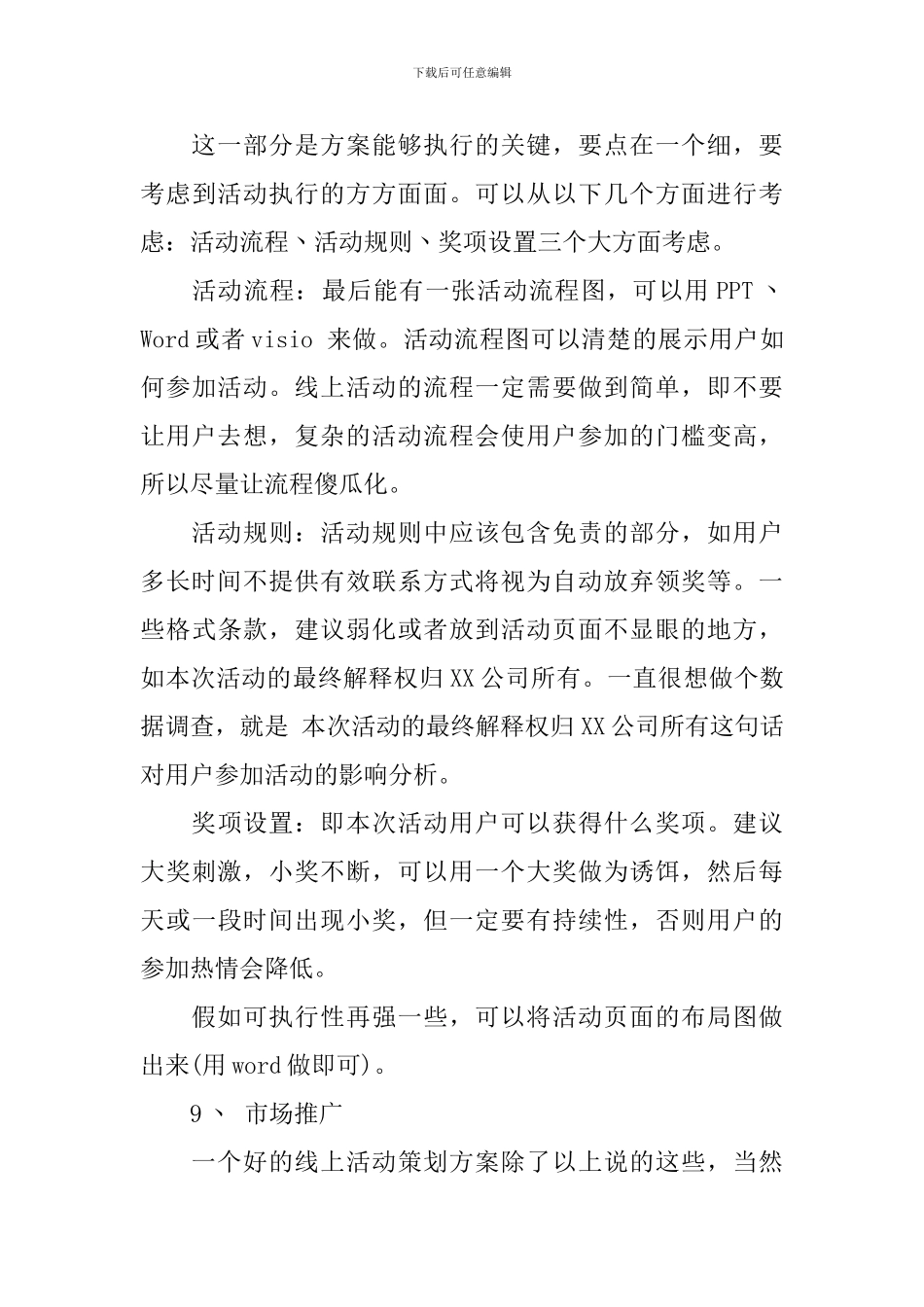 微信策划活动方案_第3页