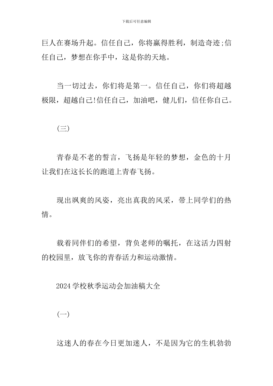 2024学校秋季运动会加油稿大全_第2页