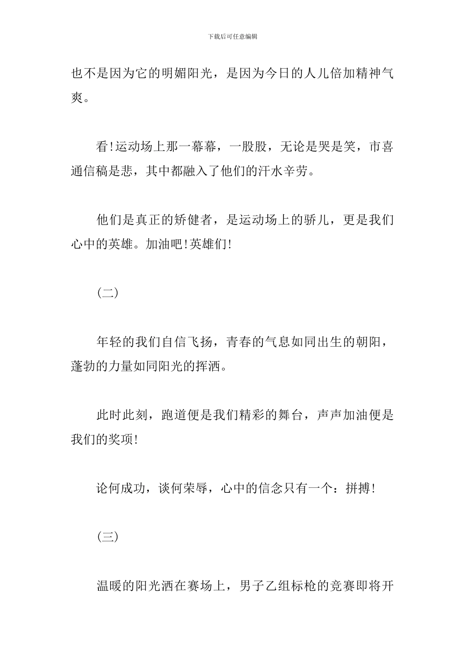 2024学校秋季运动会加油稿大全_第3页