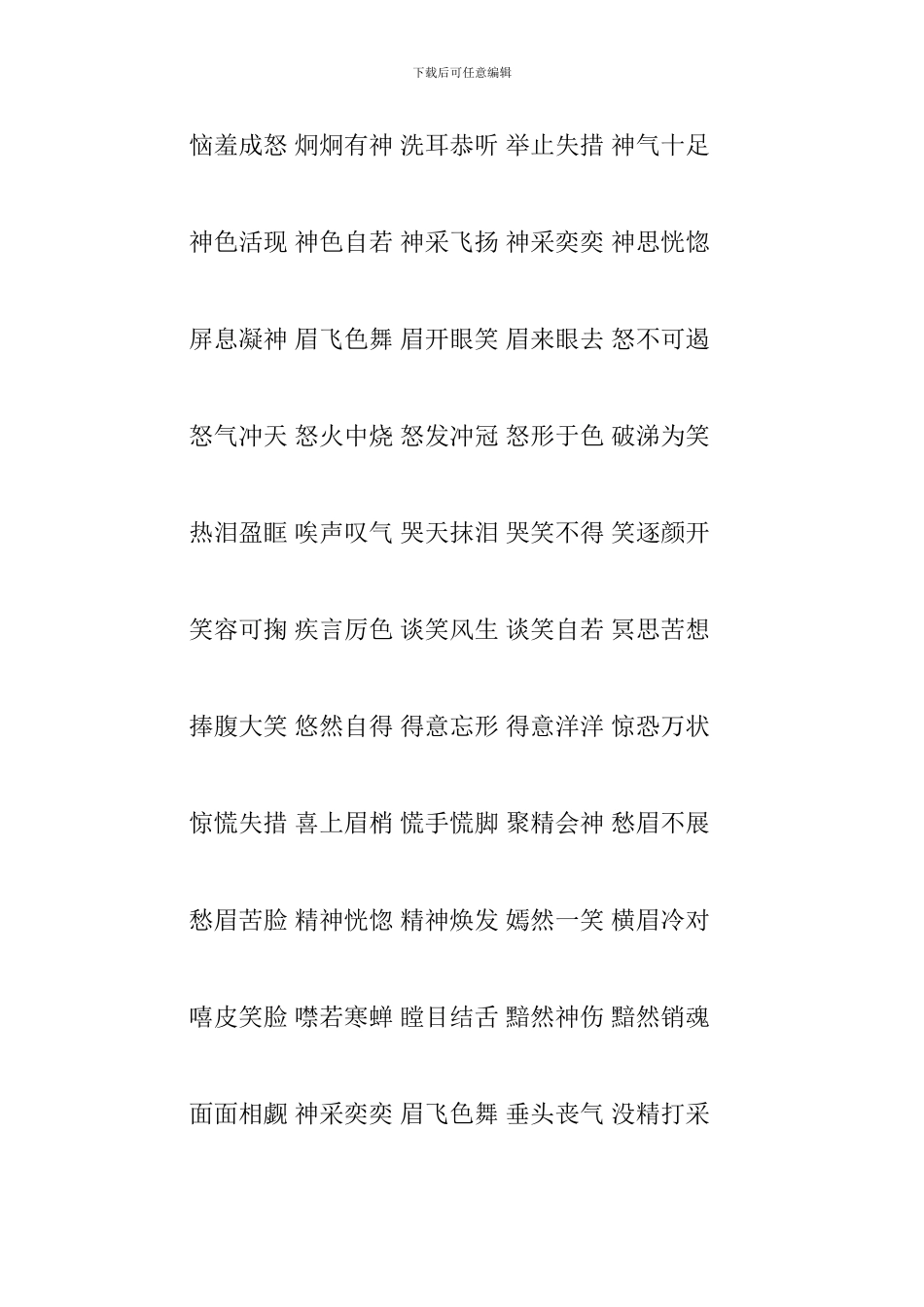 小学语文基础知识点整理：描写人物形态_第2页