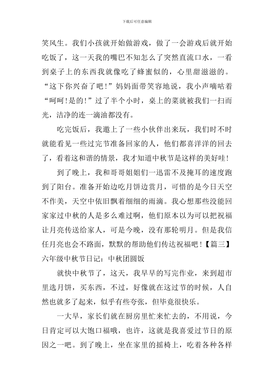 六年级中秋节日记：中秋团圆饭_第2页