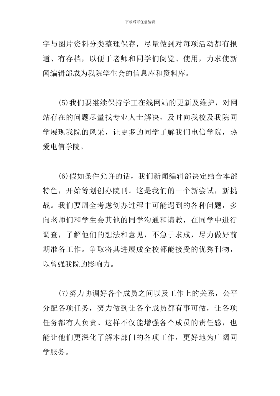 2024学生会编辑部门工作计划_第3页