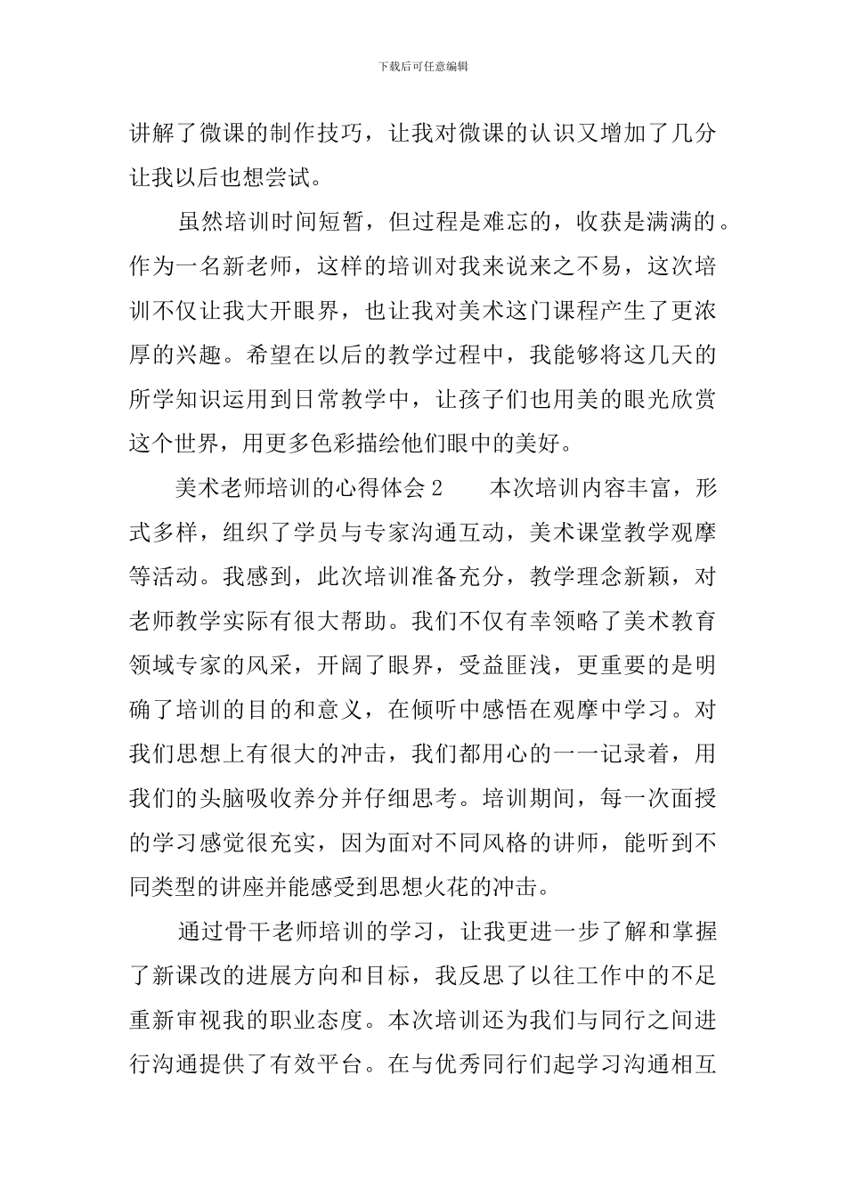 美术教师培训的心得体会5篇_第3页