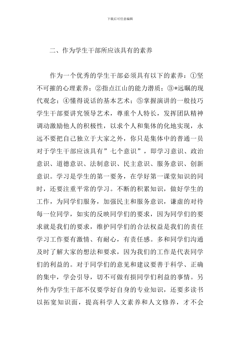 干部培训心得体会例文汇编_第2页