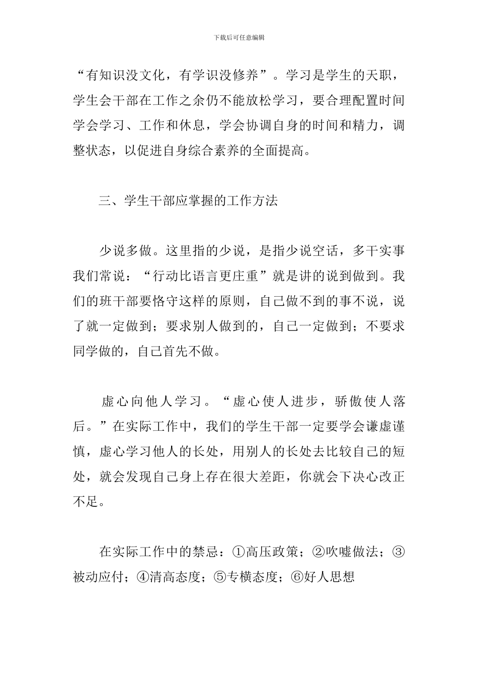 干部培训心得体会例文汇编_第3页