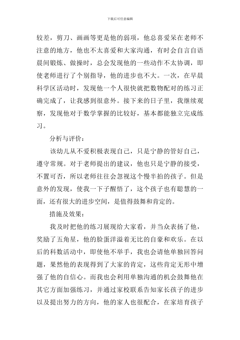 幼儿园中班案例分析与措施_第3页