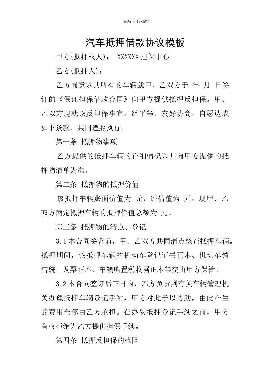 汽车抵押借款协议模板_第1页