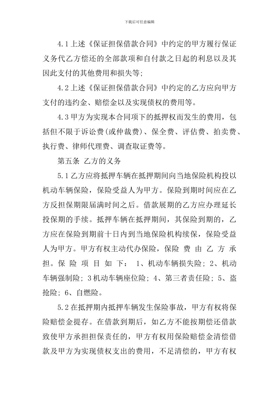汽车抵押借款协议模板_第2页