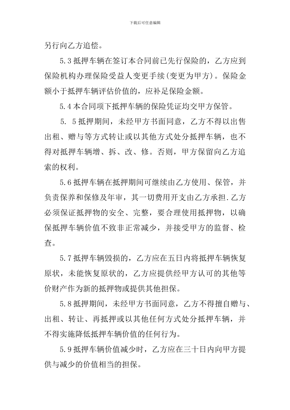 汽车抵押借款协议模板_第3页