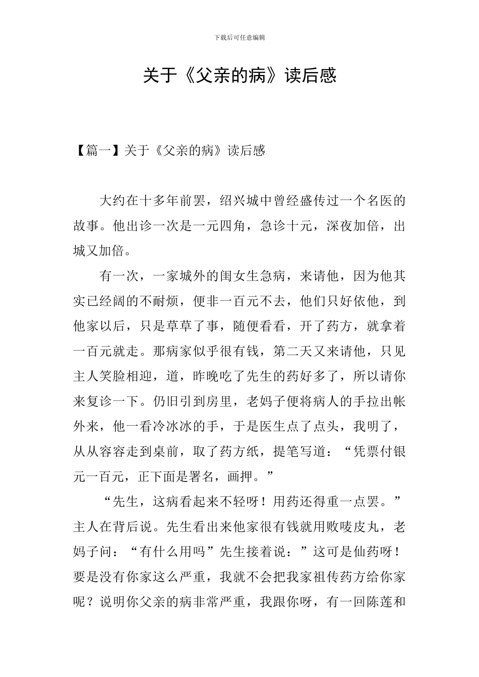 关于《父亲的病》读后感_第1页