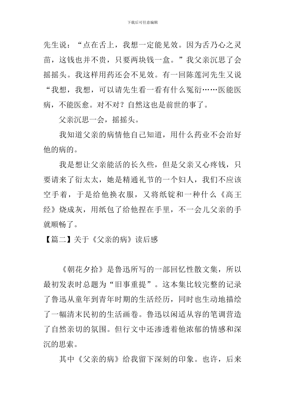 关于《父亲的病》读后感_第2页