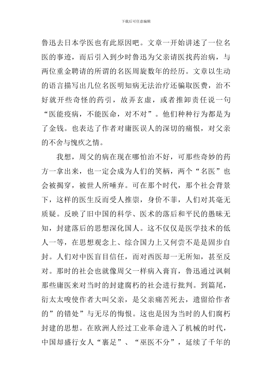 关于《父亲的病》读后感_第3页