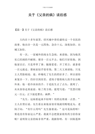 关于《父亲的病》读后感