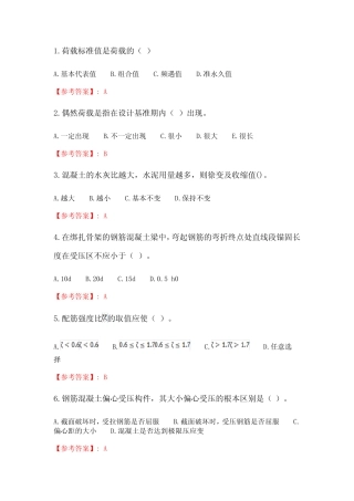 奥鹏云南开放大学 水工钢筋混凝土结构(20秋)形考作业2