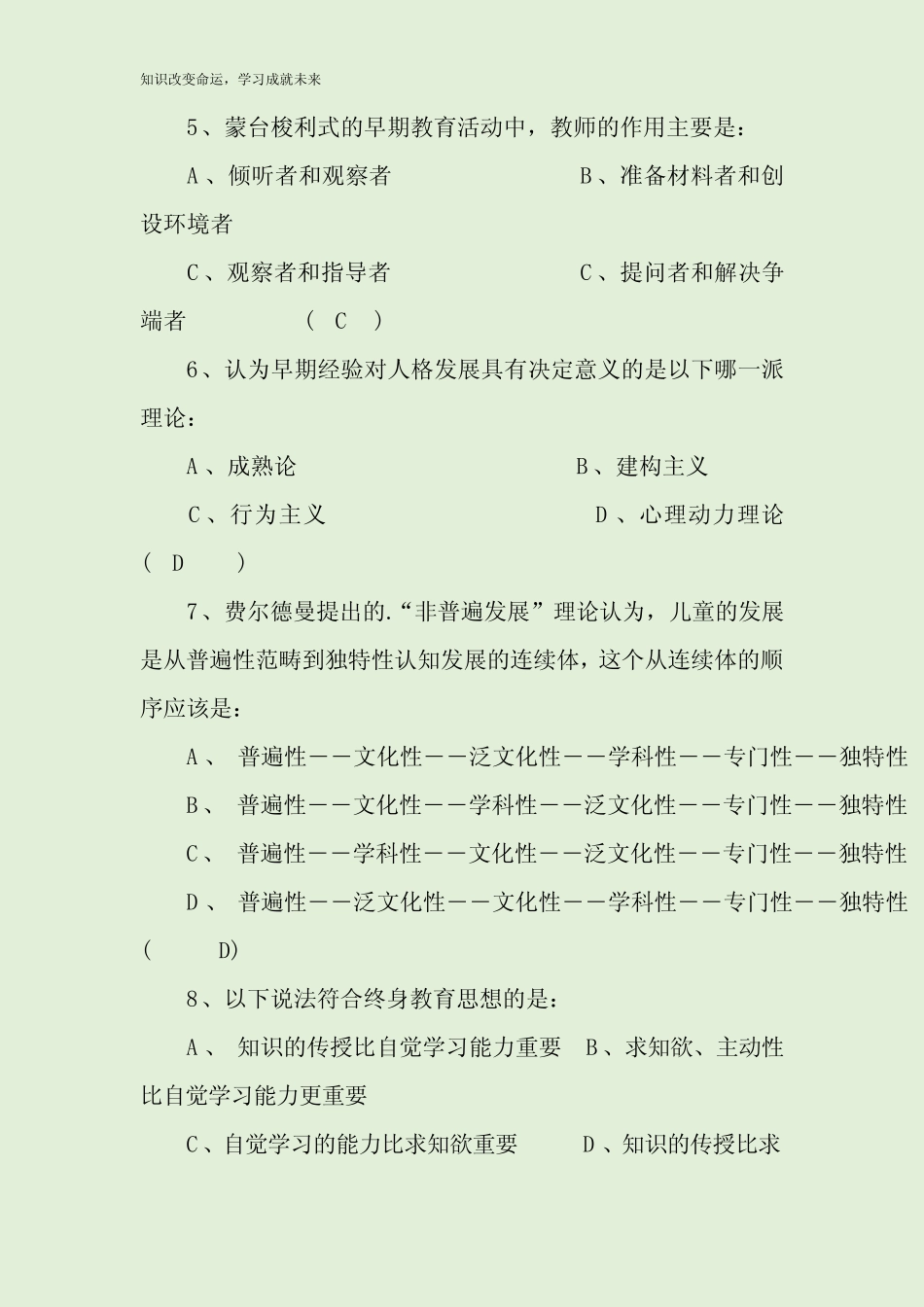 《幼儿园课程》试题库及答案2021 _第2页