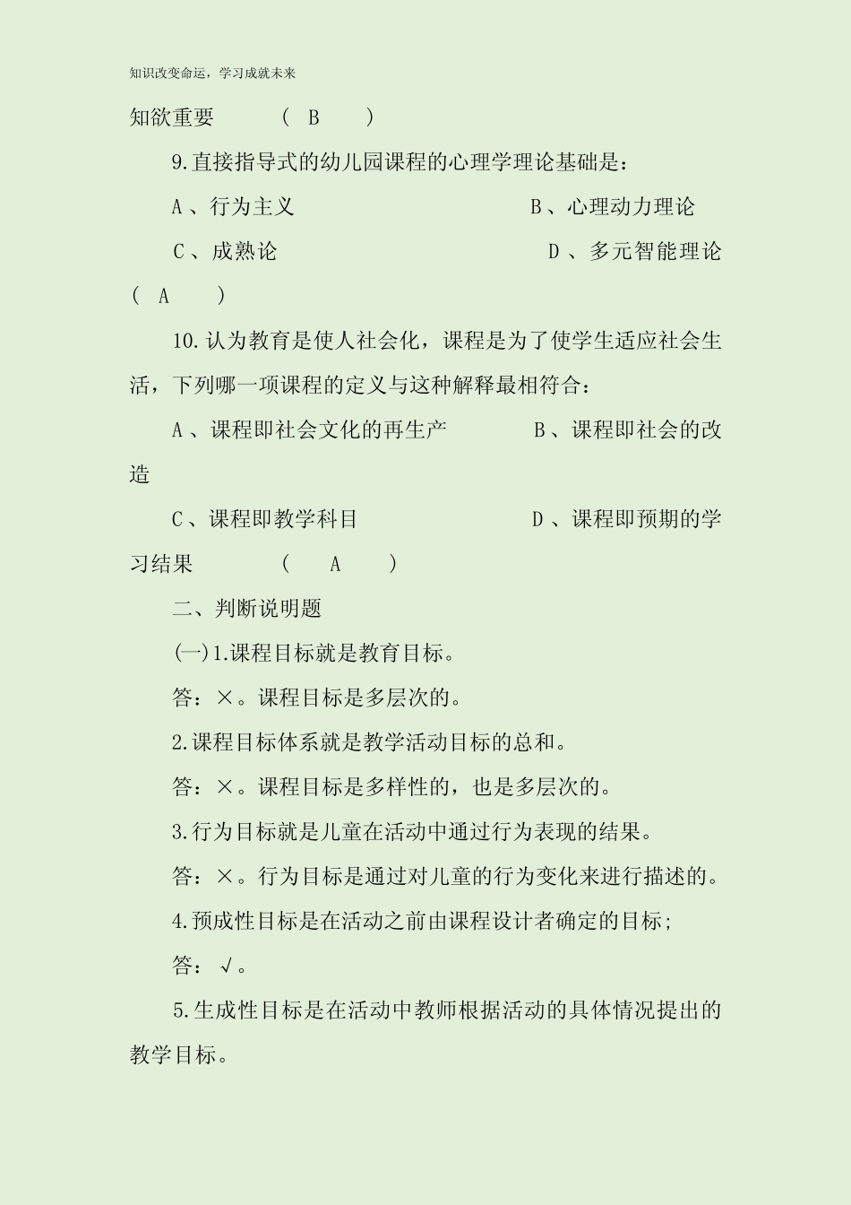 《幼儿园课程》试题库及答案2021 _第3页