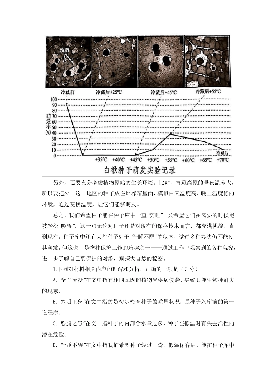 2023年广州高考语文模拟考试试题含参考答案 _第3页