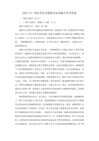 2023年广州高考语文模拟考试试题含参考答案 