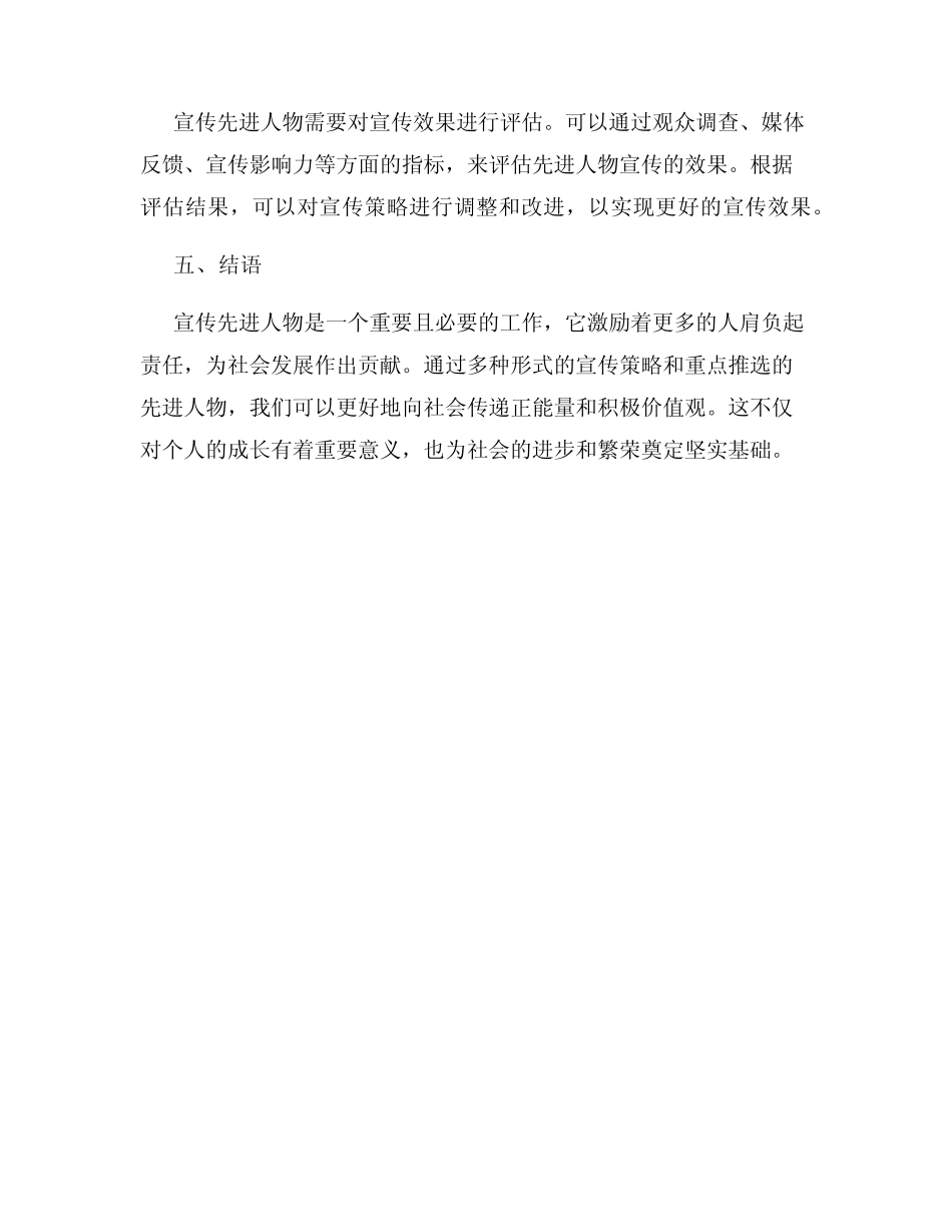 先进人物宣传方案 _第3页