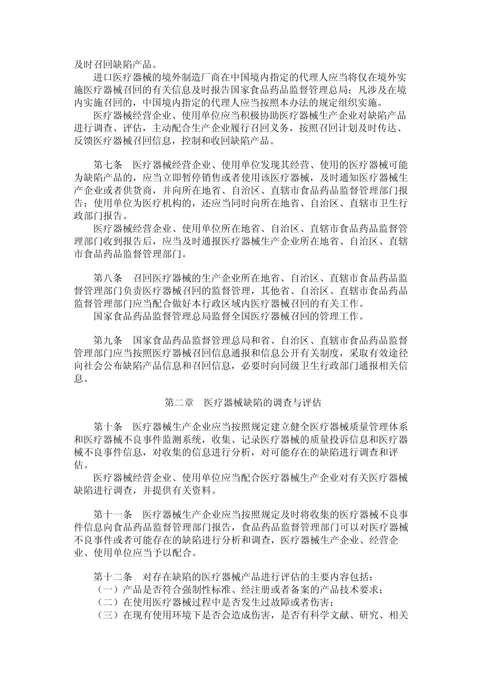 《医疗器械召回管理办法》(国家食品药品监督管理总局令第29号)_第2页