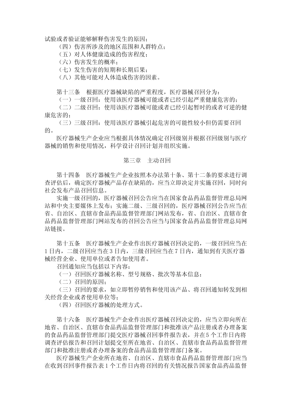 《医疗器械召回管理办法》(国家食品药品监督管理总局令第29号)_第3页