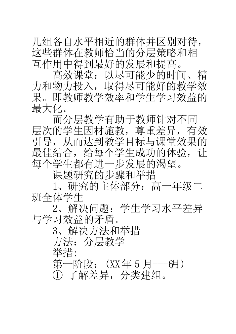 【高中生物课题研究题目】高中生物小课题开题报告范文 _第2页