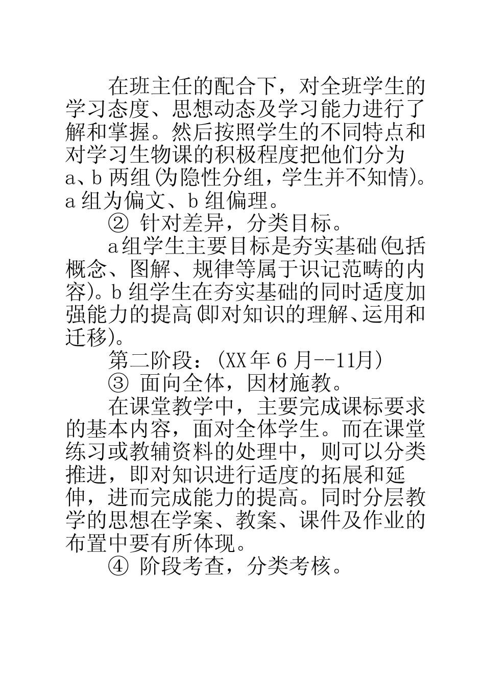 【高中生物课题研究题目】高中生物小课题开题报告范文 _第3页