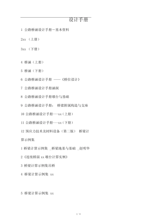 公路桥涵设计参考书 