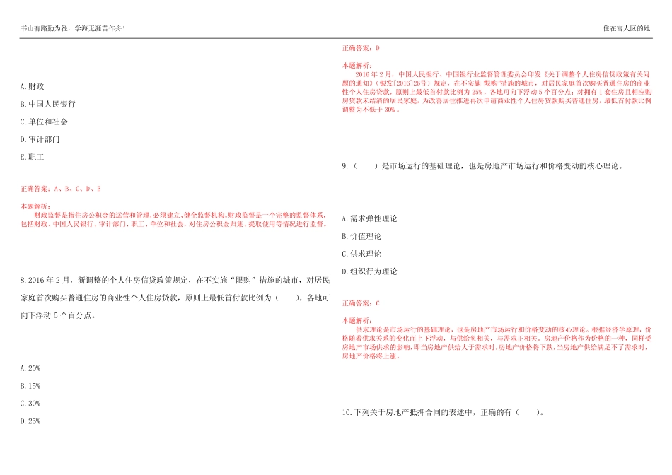 2022-2023年房地产经纪协理《房地产经纪综合能力》预测试题2(答案解析_第3页