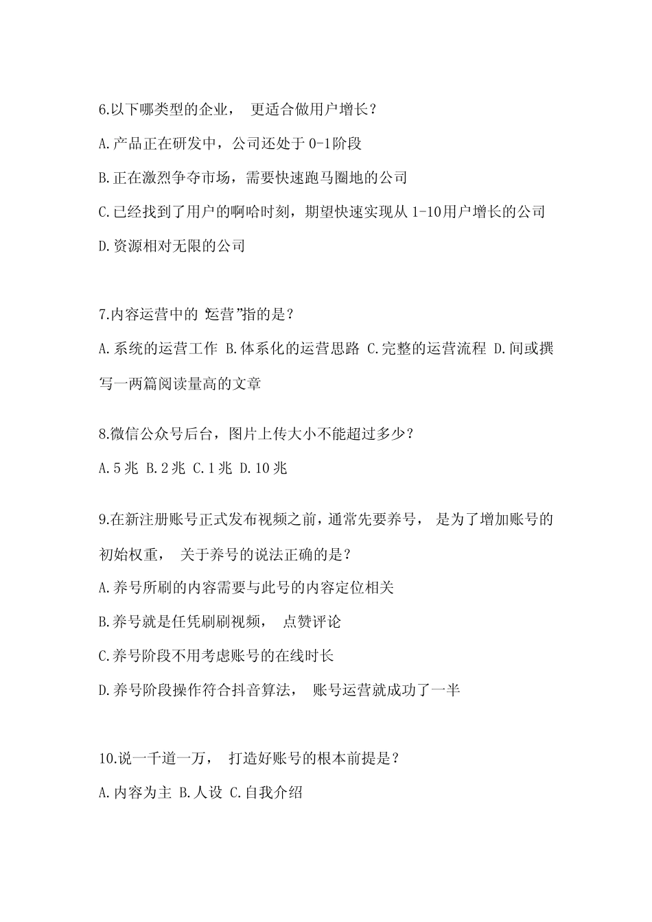 (最新)技能鉴定考核全媒体运营师真题考试(含答案) _第2页