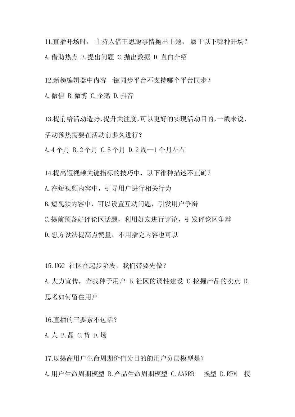 (最新)技能鉴定考核全媒体运营师真题考试(含答案) _第3页