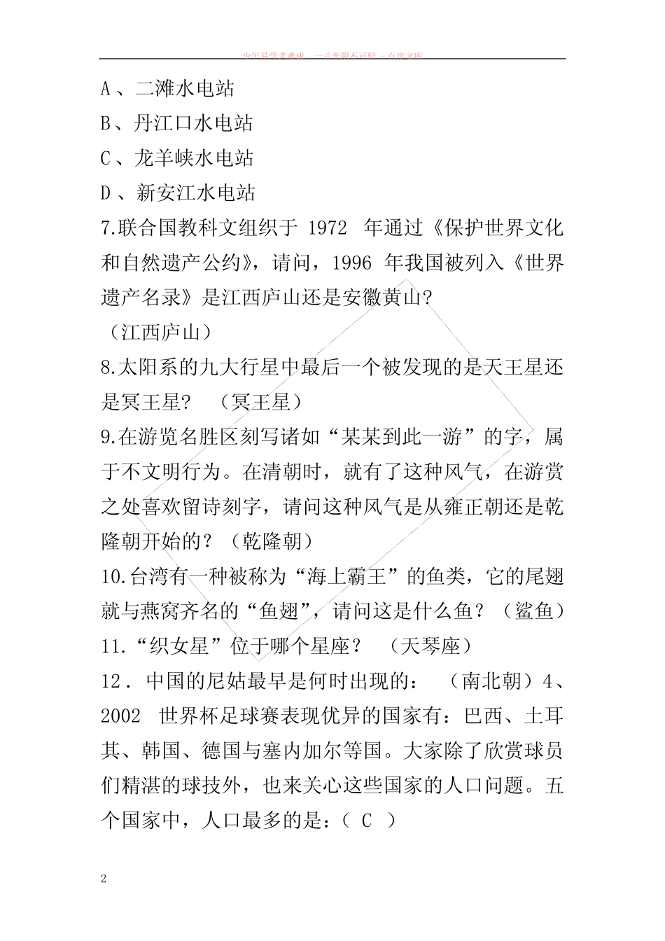 地理知识竞赛题库(公开版) _第2页