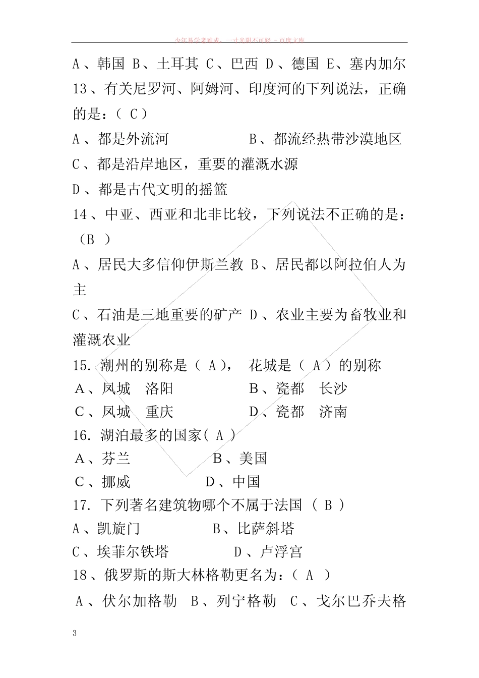 地理知识竞赛题库(公开版) _第3页