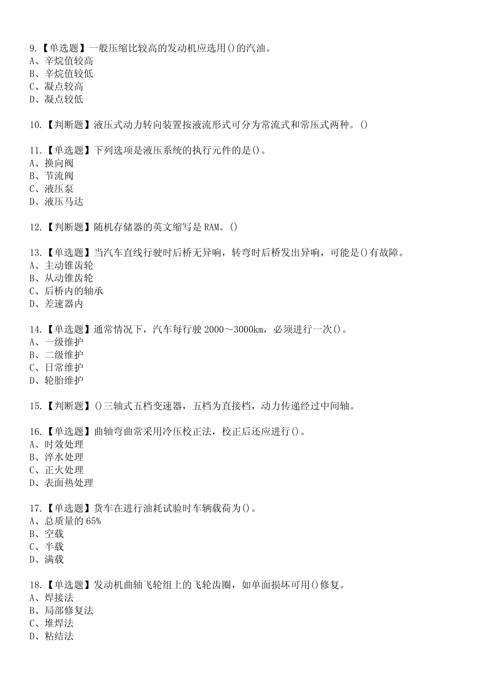 2023年汽车修理工(初级)参考题库附答案 _第2页