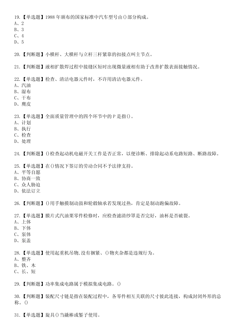 2023年汽车修理工(初级)参考题库附答案 _第3页