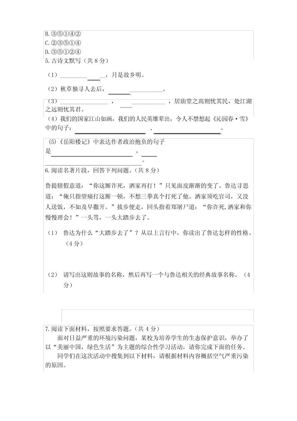 学年第一学期九年级第一次月考语文试题(,含答案) _第2页