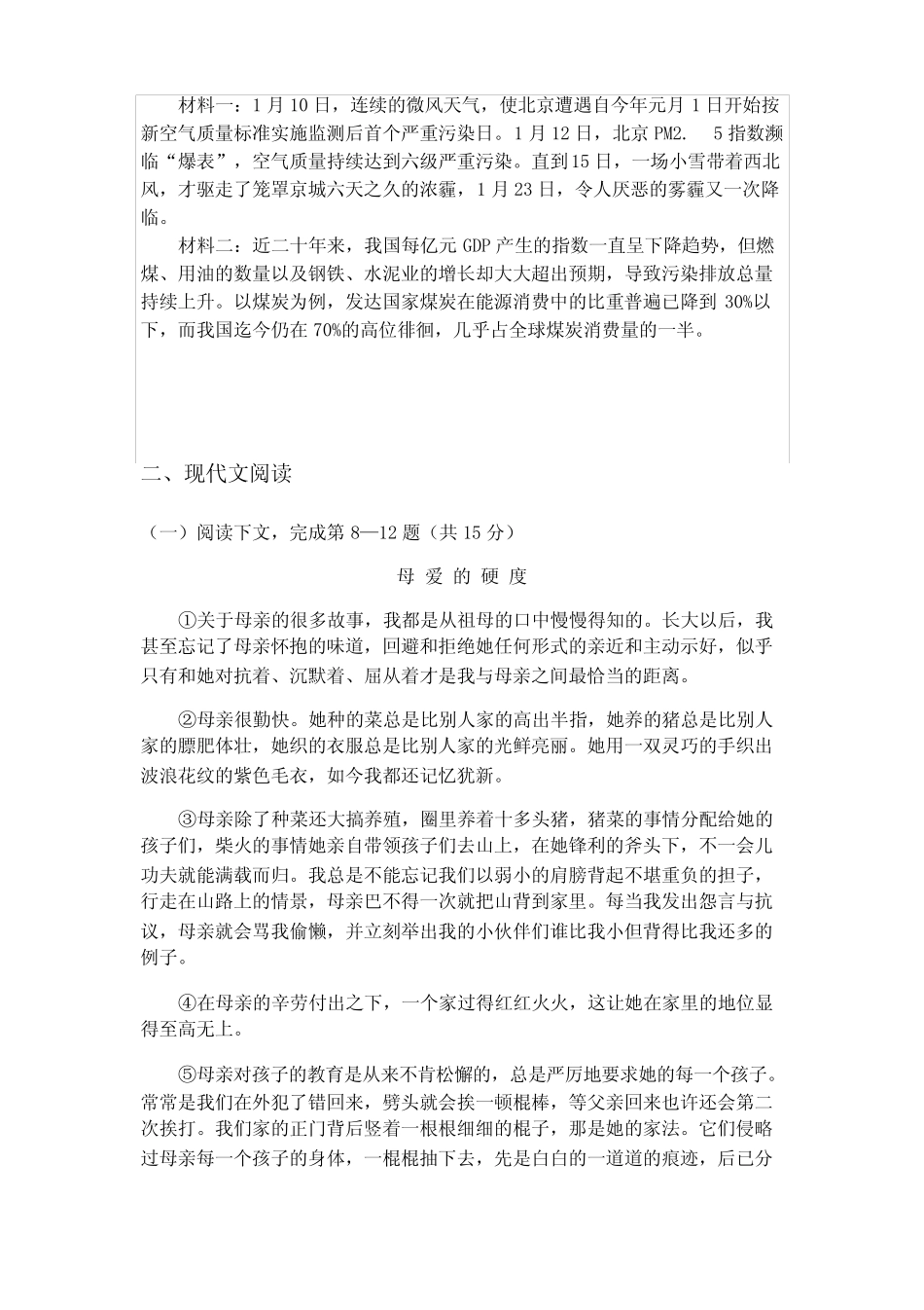 学年第一学期九年级第一次月考语文试题(,含答案) _第3页