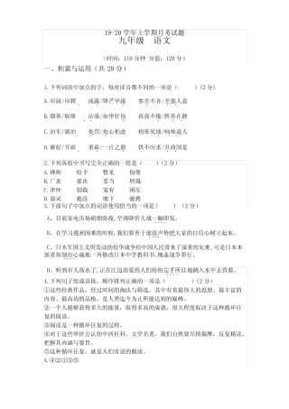 学年第一学期九年级第一次月考语文试题(,含答案) 