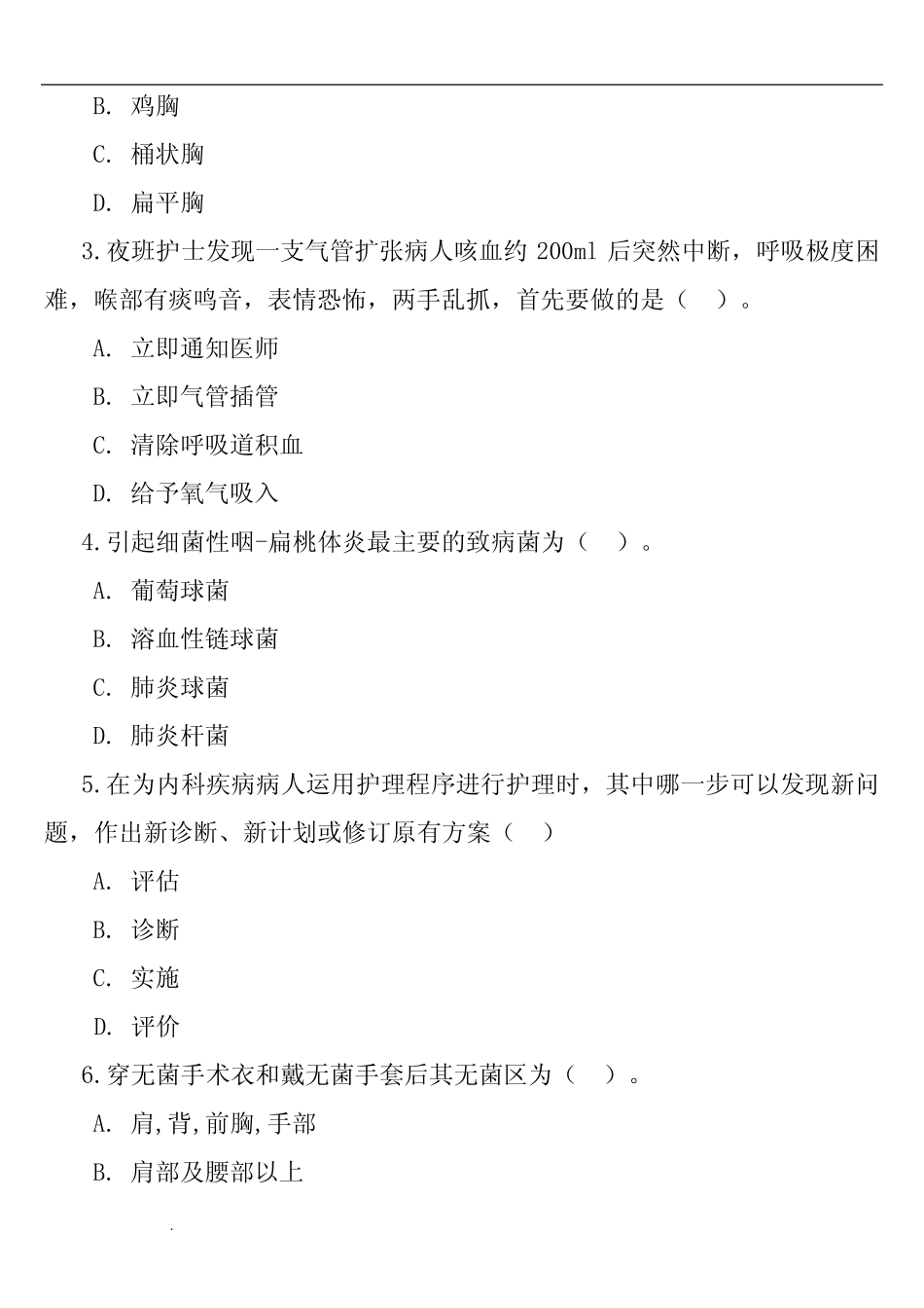 医疗卫生基础知识考试试题及答案 _第2页