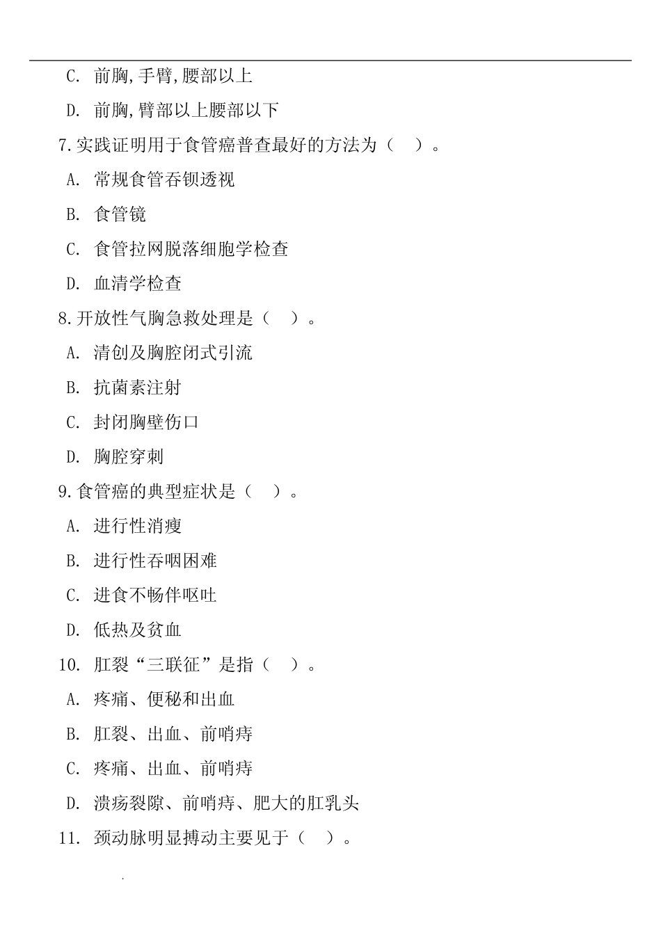 医疗卫生基础知识考试试题及答案 _第3页