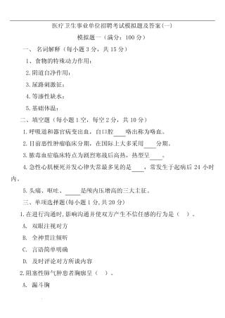 医疗卫生基础知识考试试题及答案 