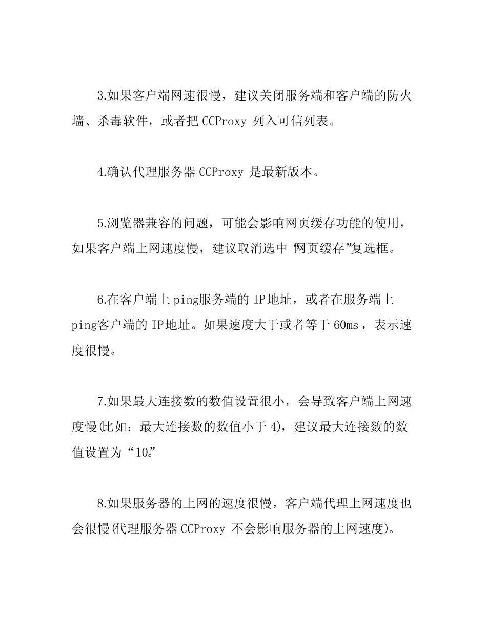 XXX《网络系统管理与维护》形考任务6答案 _第2页