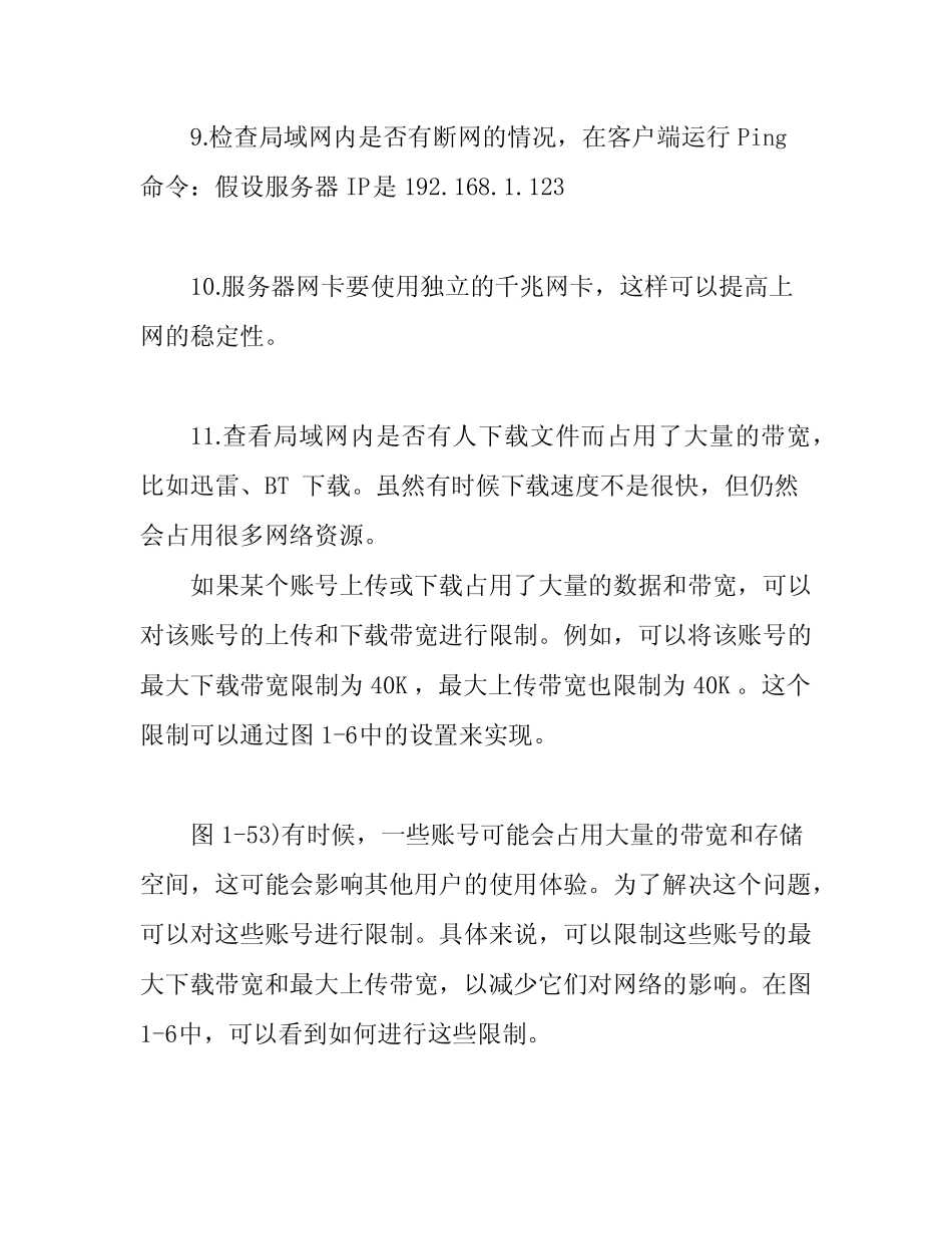XXX《网络系统管理与维护》形考任务6答案 _第3页