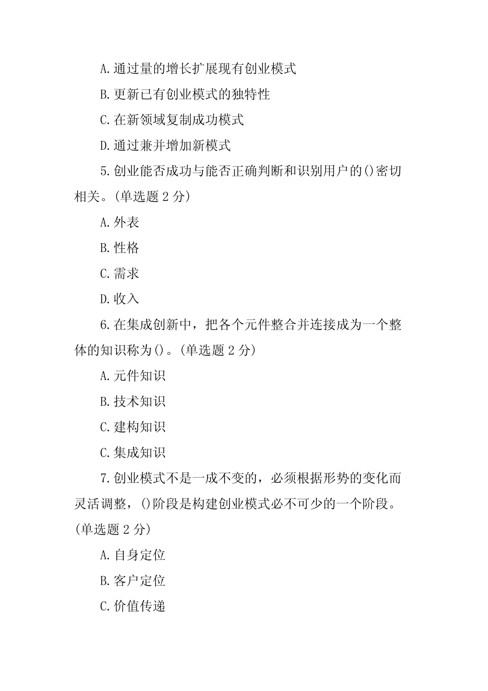 2021年广西专业技术人员继续教育公需科目试题(附答案) _第2页