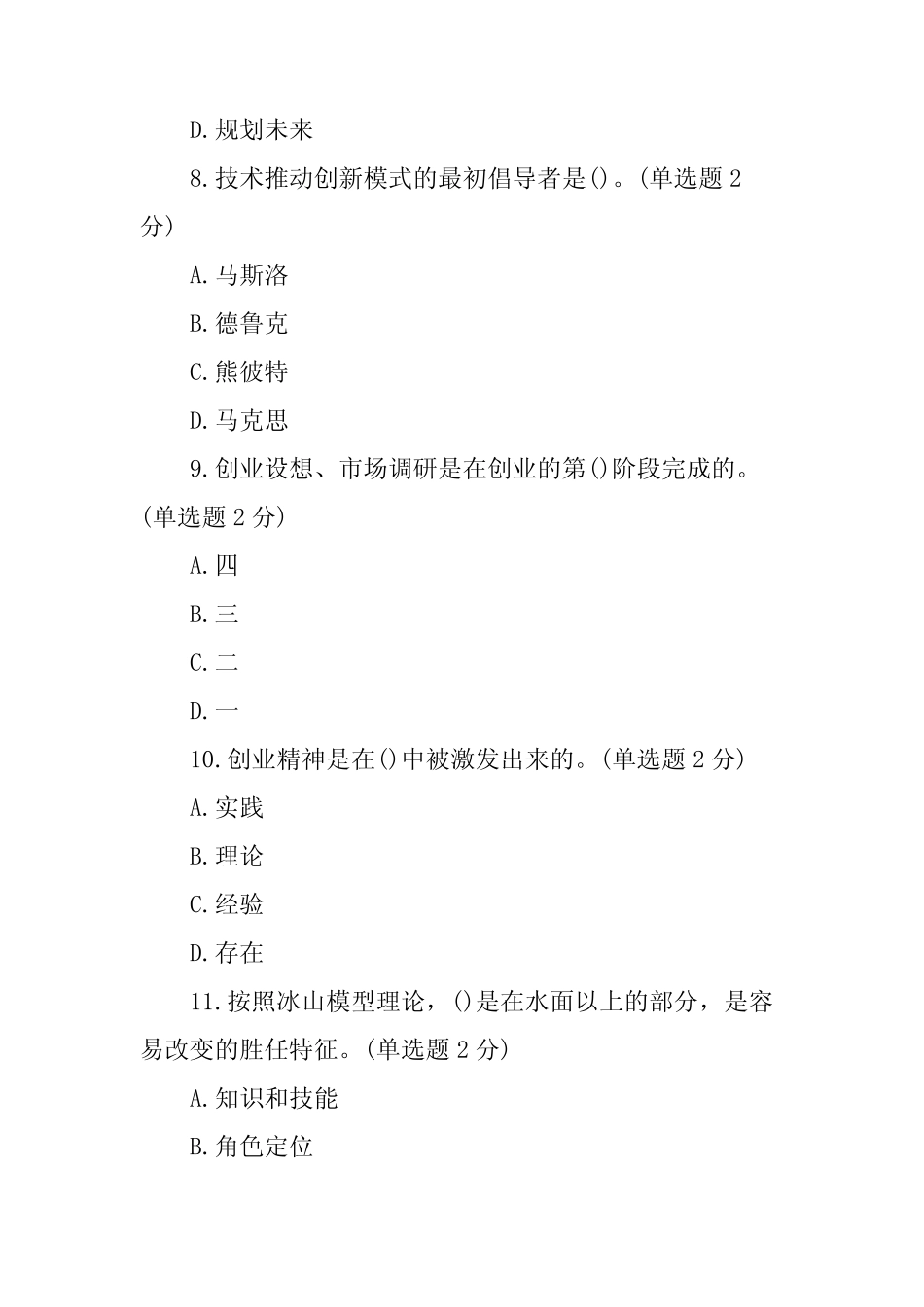 2021年广西专业技术人员继续教育公需科目试题(附答案) _第3页