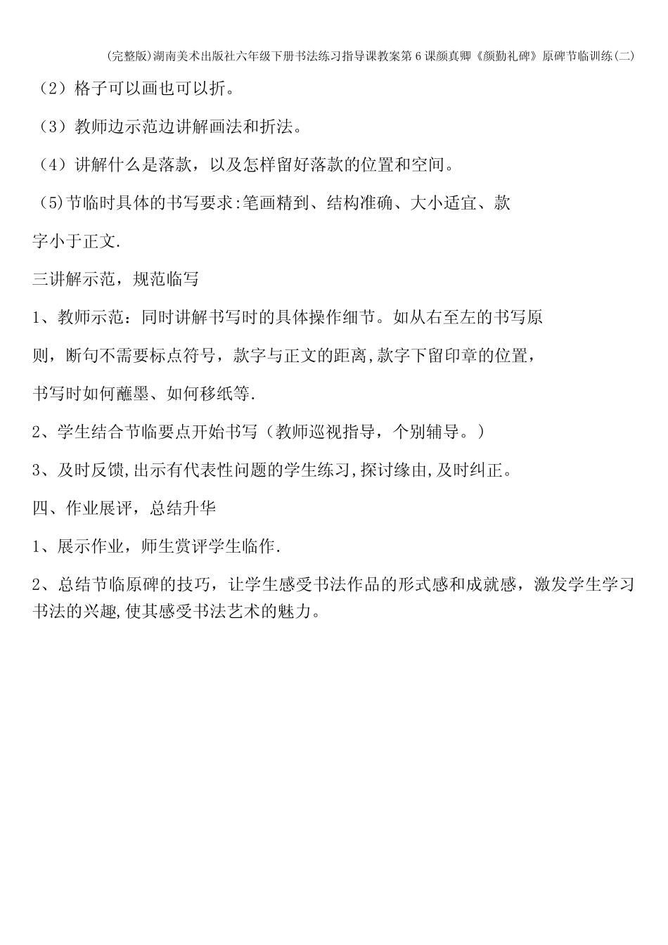 (完整版)湖南美术出版社六年级下册书法练习指导课教案第6课颜真卿_第2页
