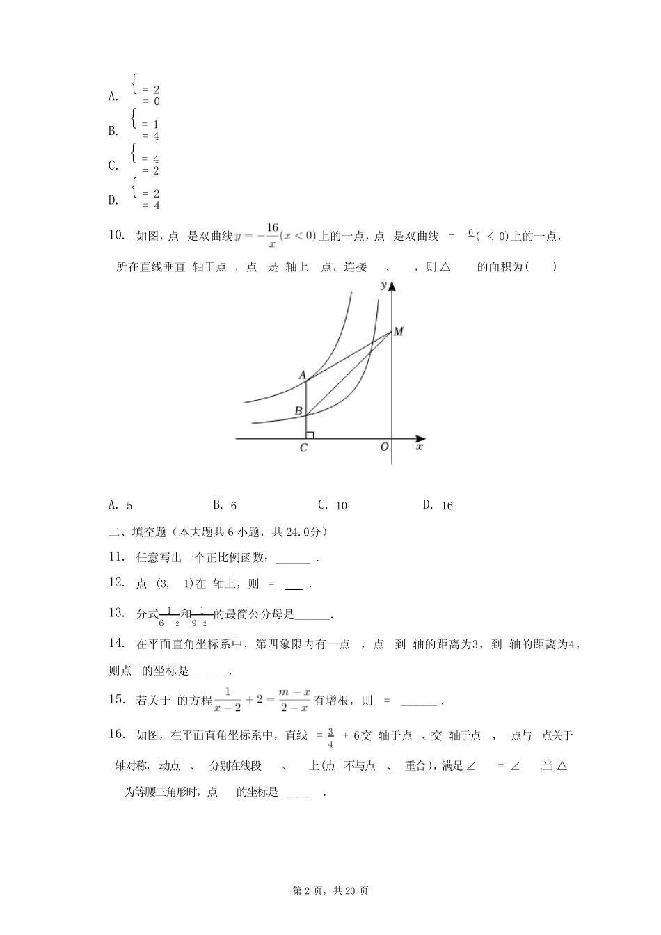 2022-2023学年福建省泉州市南安市八年级(下)期中数学试卷(含解析)_第2页