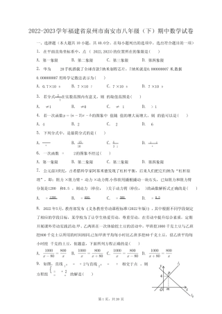 2022-2023学年福建省泉州市南安市八年级(下)期中数学试卷(含解析)